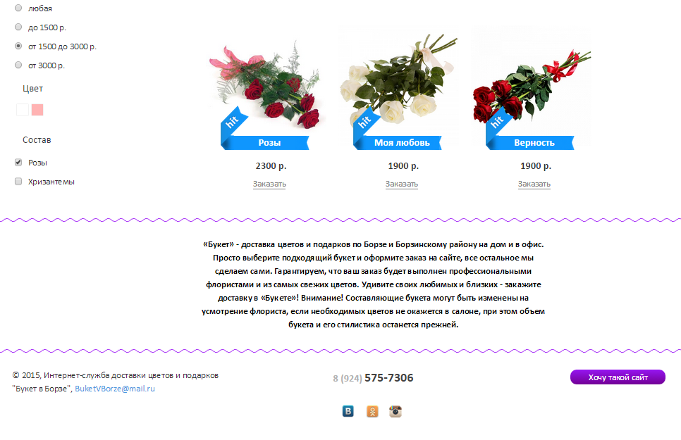 сайт интернет-службы доставки цветов и подарков "букет в борзе"